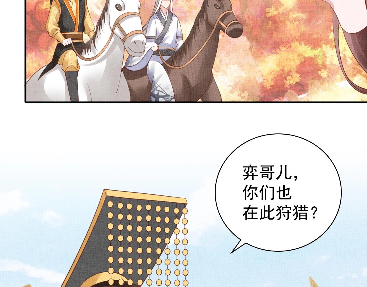 盛宠医妃之摇光传韩漫全集-第69话 不懂还是装傻！无删减无遮挡章节图片 