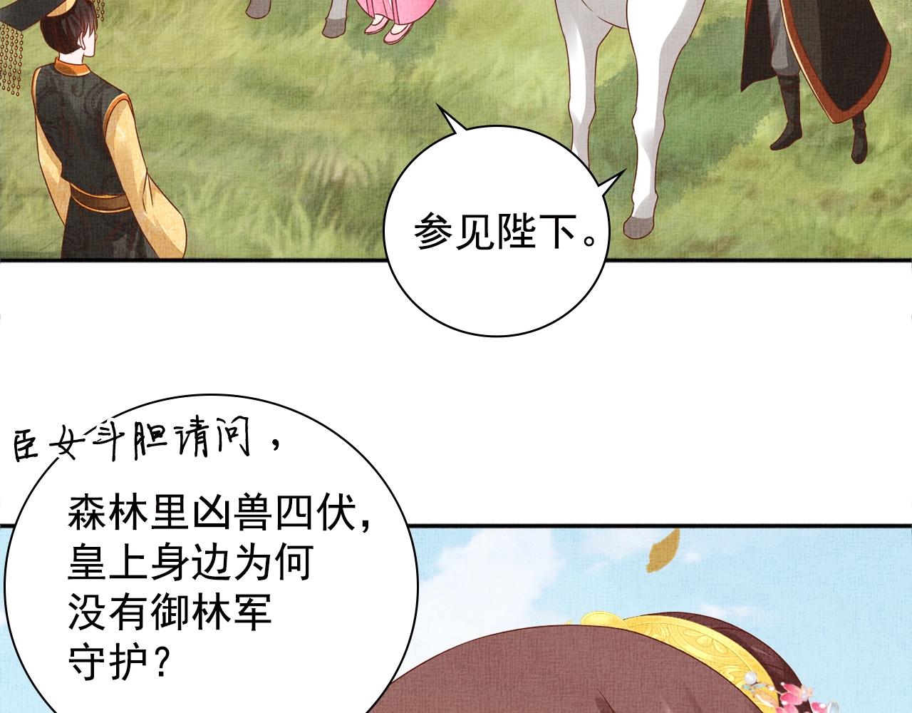 盛宠医妃之摇光传韩漫全集-第69话 不懂还是装傻！无删减无遮挡章节图片 