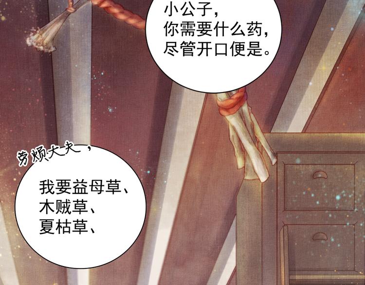盛宠医妃之摇光传韩漫全集-第7话 神医初现无删减无遮挡章节图片 