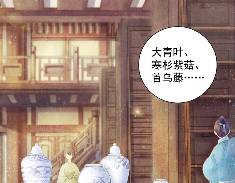 盛宠医妃之摇光传韩漫全集-第7话 神医初现无删减无遮挡章节图片 