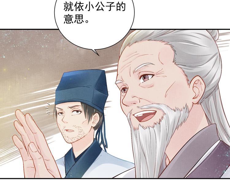 盛宠医妃之摇光传韩漫全集-第7话 神医初现无删减无遮挡章节图片 