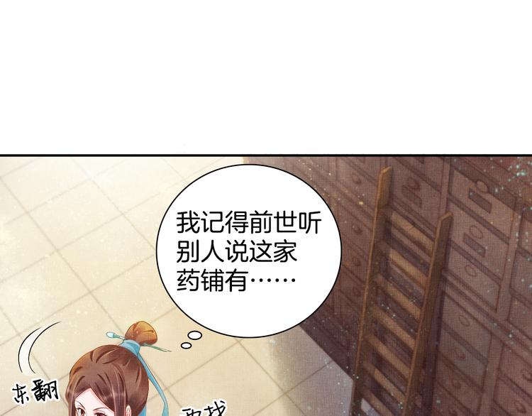 盛宠医妃之摇光传韩漫全集-第7话 神医初现无删减无遮挡章节图片 