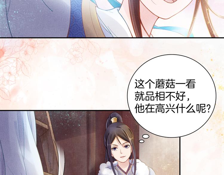 盛宠医妃之摇光传韩漫全集-第7话 神医初现无删减无遮挡章节图片 