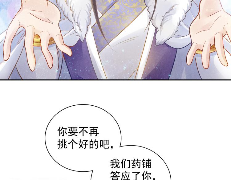 盛宠医妃之摇光传韩漫全集-第7话 神医初现无删减无遮挡章节图片 