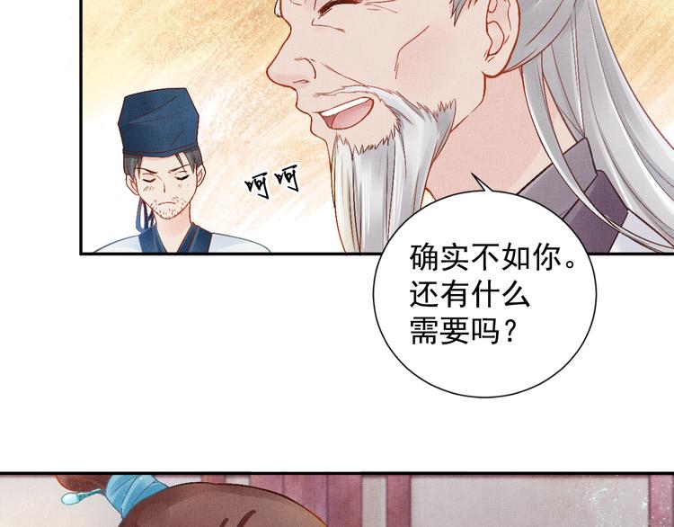 盛宠医妃之摇光传韩漫全集-第7话 神医初现无删减无遮挡章节图片 
