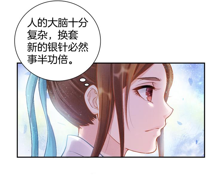 盛宠医妃之摇光传韩漫全集-第7话 神医初现无删减无遮挡章节图片 
