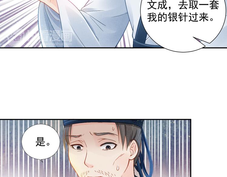 盛宠医妃之摇光传韩漫全集-第7话 神医初现无删减无遮挡章节图片 