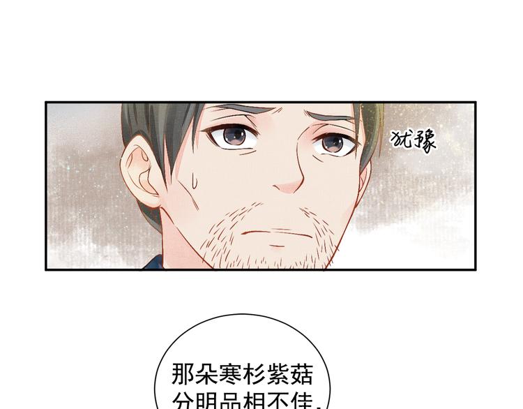 盛宠医妃之摇光传韩漫全集-第7话 神医初现无删减无遮挡章节图片 
