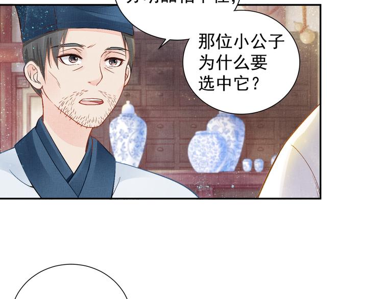 盛宠医妃之摇光传韩漫全集-第7话 神医初现无删减无遮挡章节图片 