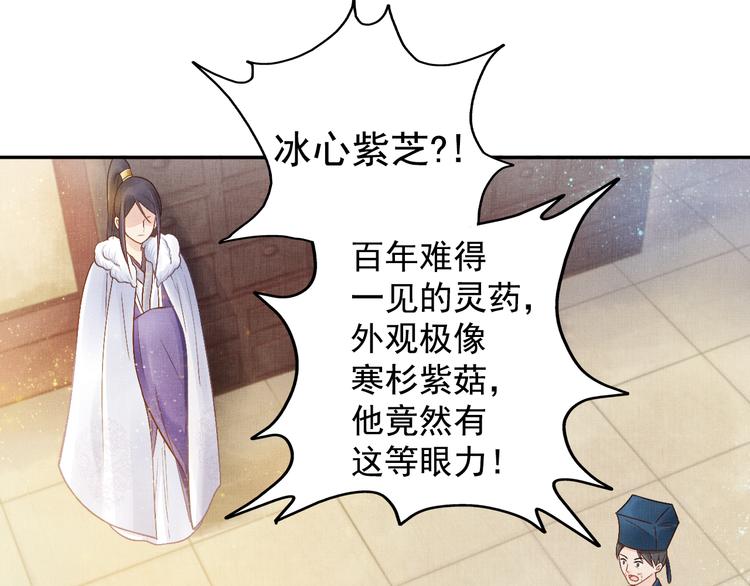 盛宠医妃之摇光传韩漫全集-第7话 神医初现无删减无遮挡章节图片 