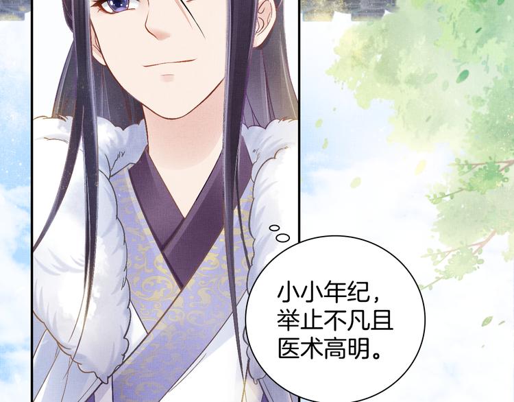 盛宠医妃之摇光传韩漫全集-第7话 神医初现无删减无遮挡章节图片 