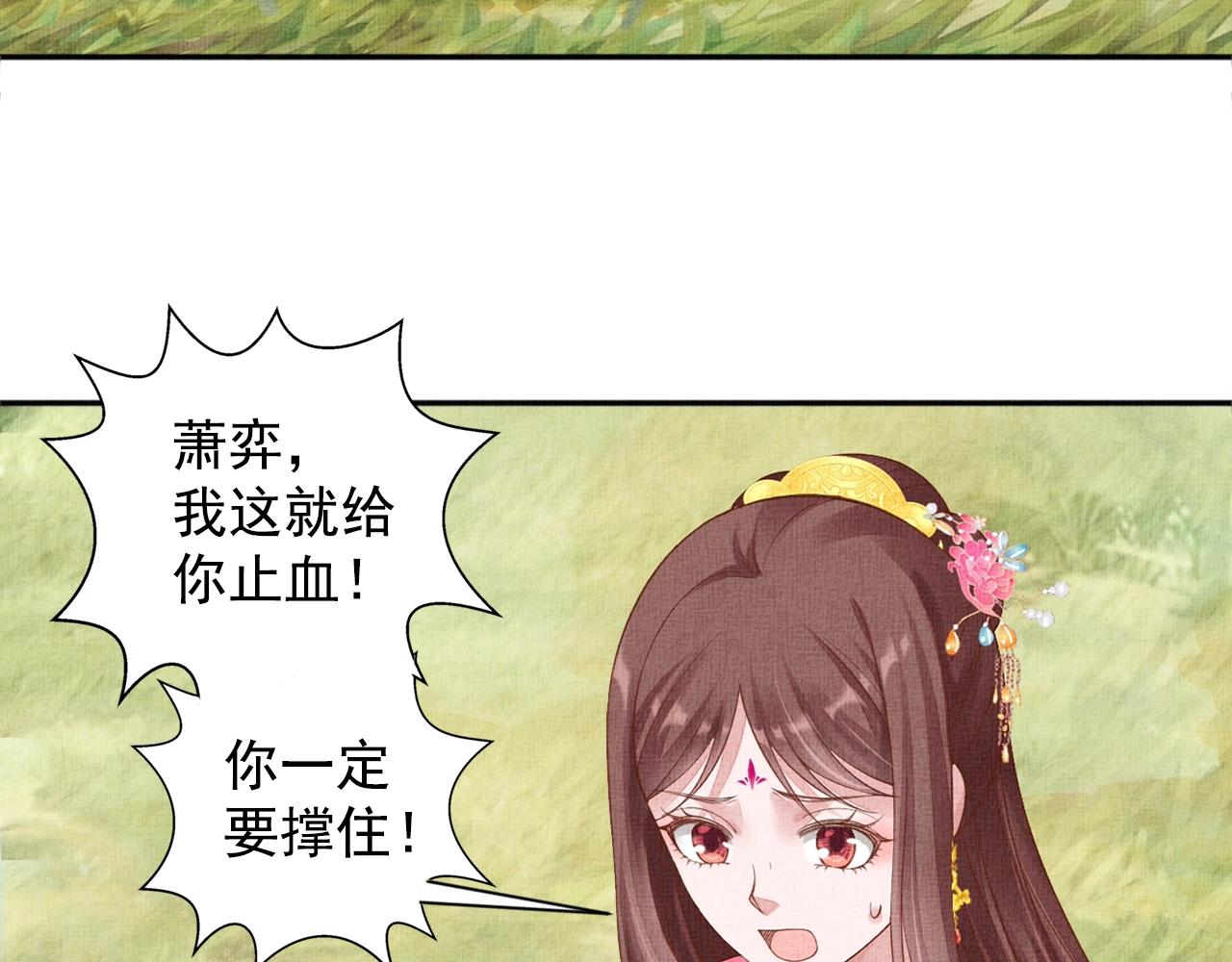 盛宠医妃之摇光传韩漫全集-第70话 愿共生死无删减无遮挡章节图片 
