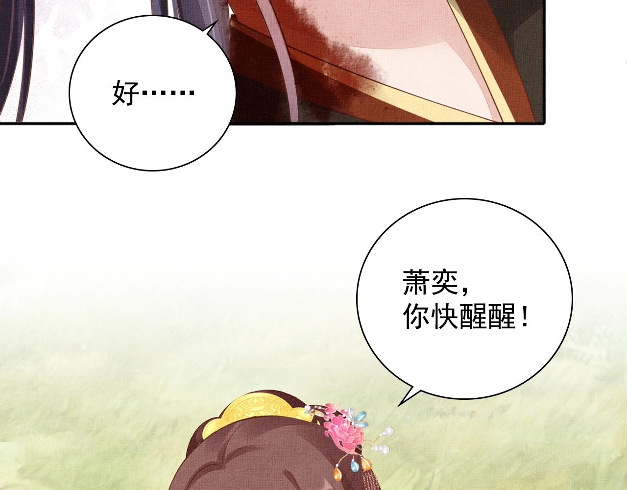 盛宠医妃之摇光传韩漫全集-第70话 愿共生死无删减无遮挡章节图片 