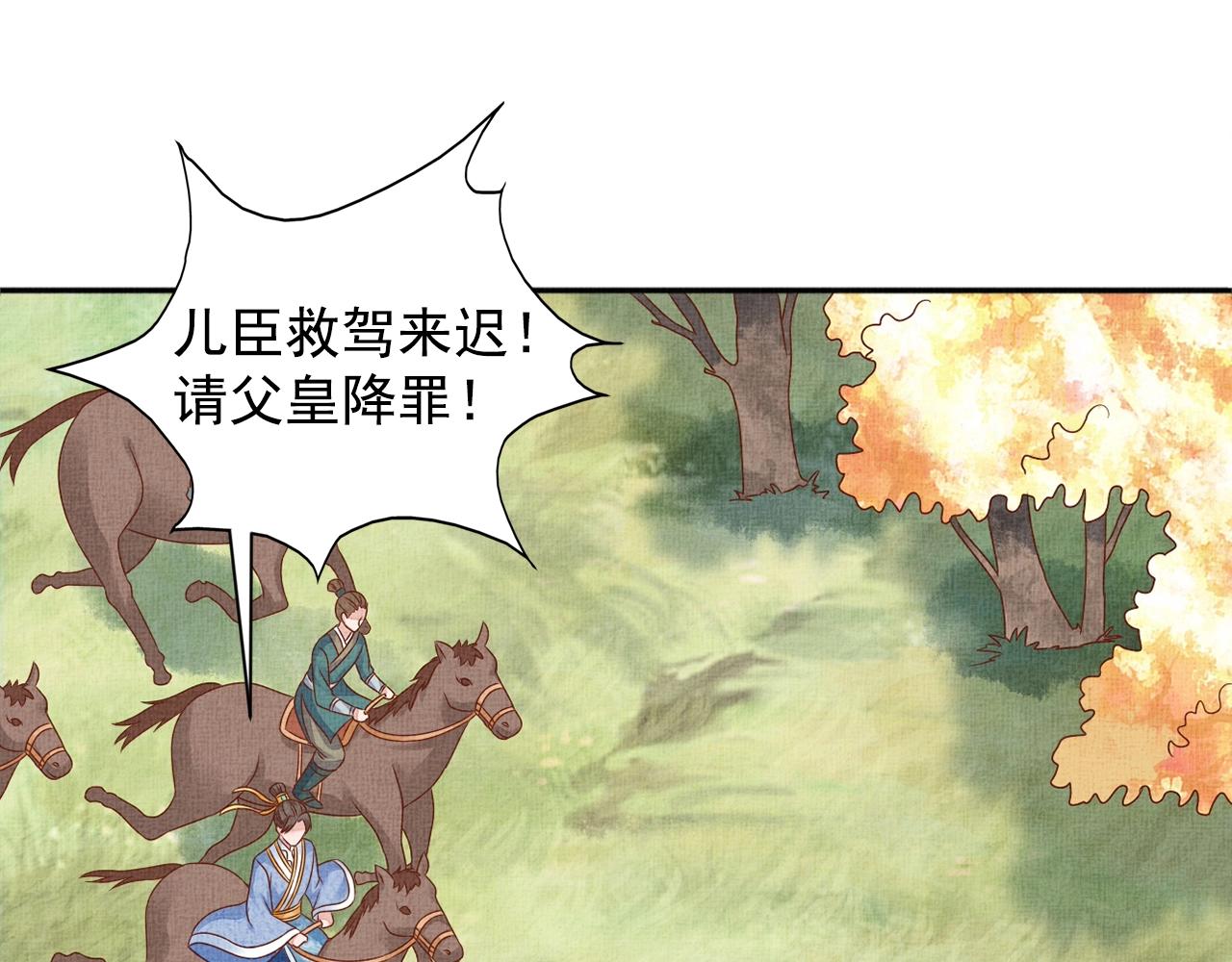 盛宠医妃之摇光传韩漫全集-第70话 愿共生死无删减无遮挡章节图片 
