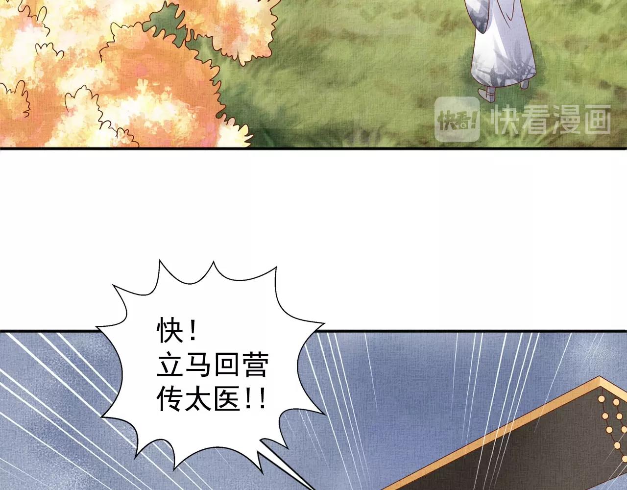 盛宠医妃之摇光传韩漫全集-第70话 愿共生死无删减无遮挡章节图片 