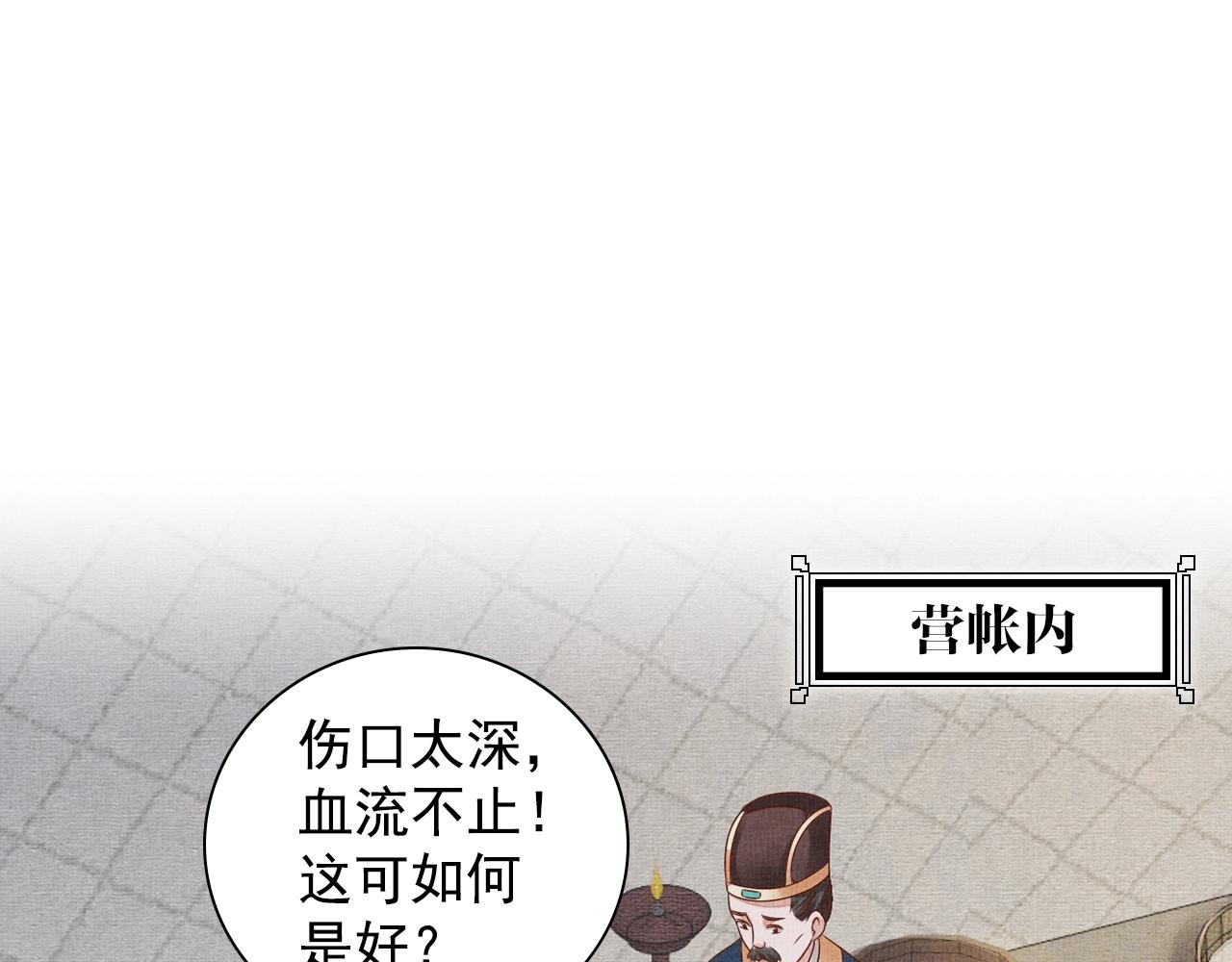 盛宠医妃之摇光传韩漫全集-第70话 愿共生死无删减无遮挡章节图片 