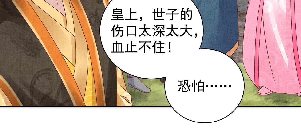 盛宠医妃之摇光传韩漫全集-第70话 愿共生死无删减无遮挡章节图片 