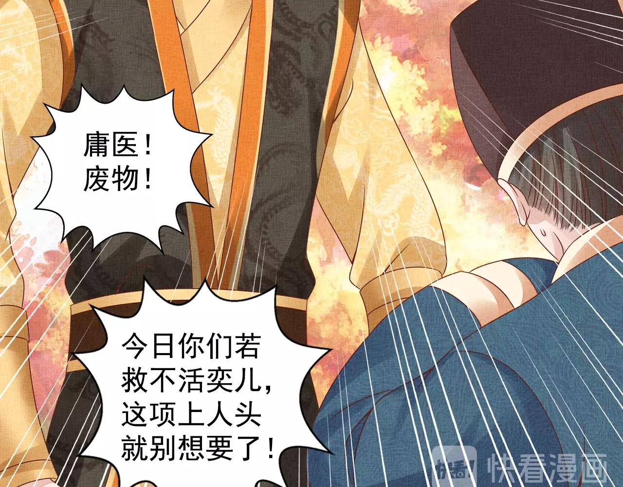 盛宠医妃之摇光传韩漫全集-第70话 愿共生死无删减无遮挡章节图片 