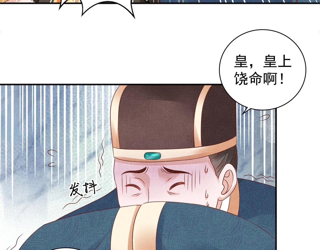 盛宠医妃之摇光传韩漫全集-第70话 愿共生死无删减无遮挡章节图片 