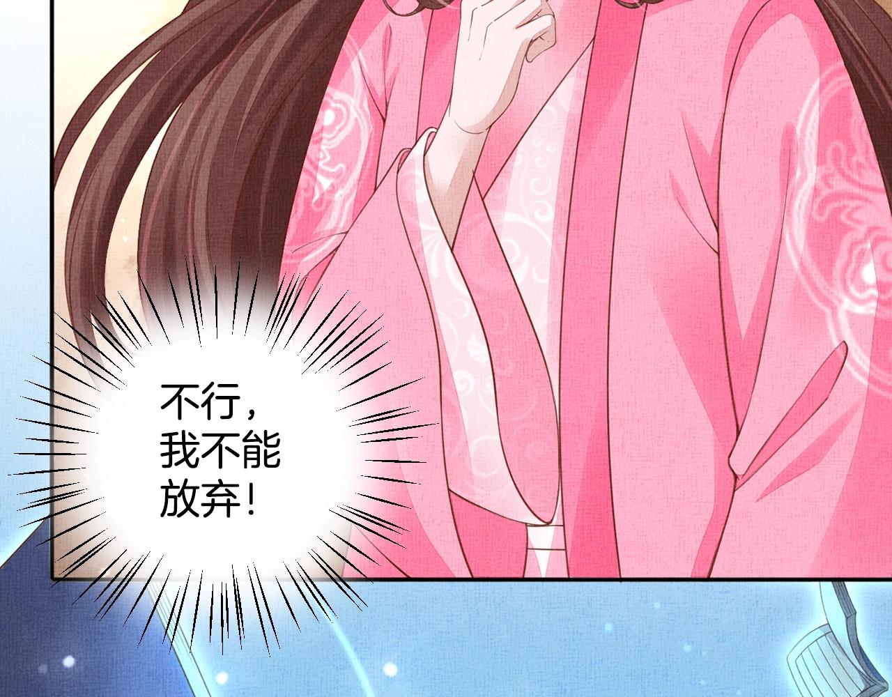 盛宠医妃之摇光传韩漫全集-第70话 愿共生死无删减无遮挡章节图片 