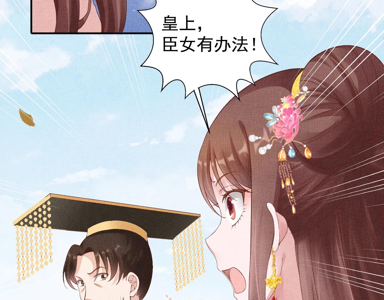 盛宠医妃之摇光传韩漫全集-第70话 愿共生死无删减无遮挡章节图片 