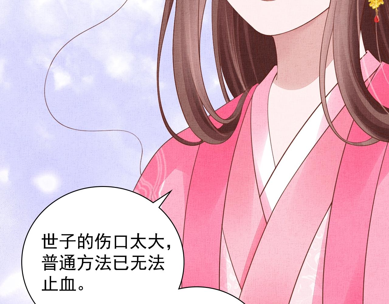 盛宠医妃之摇光传韩漫全集-第70话 愿共生死无删减无遮挡章节图片 