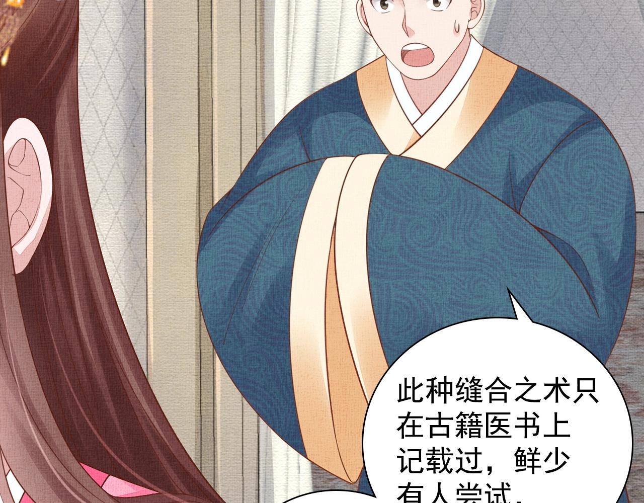 盛宠医妃之摇光传韩漫全集-第70话 愿共生死无删减无遮挡章节图片 