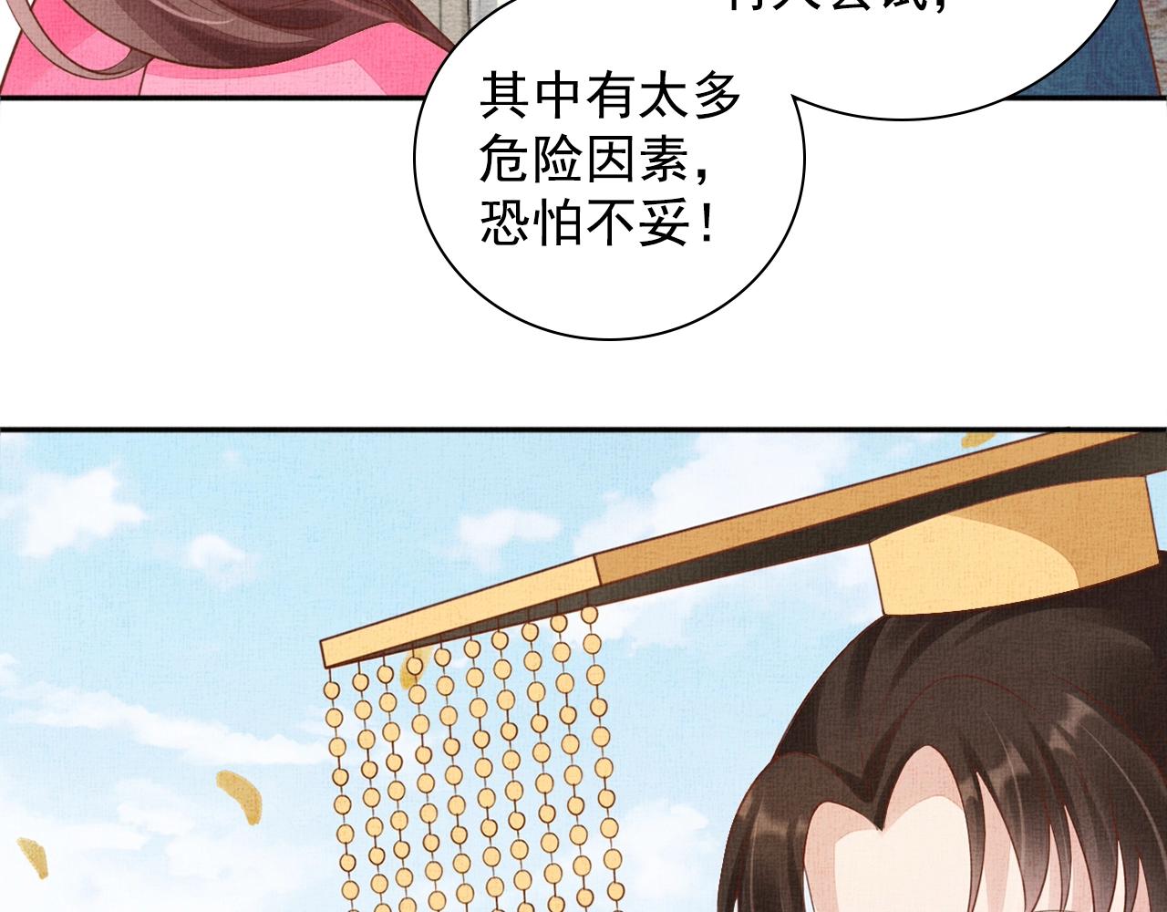 盛宠医妃之摇光传韩漫全集-第70话 愿共生死无删减无遮挡章节图片 
