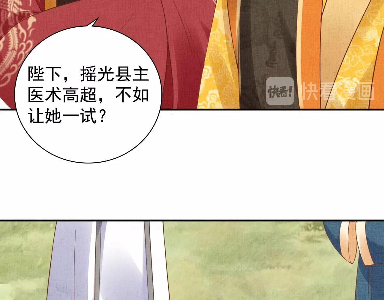 盛宠医妃之摇光传韩漫全集-第70话 愿共生死无删减无遮挡章节图片 