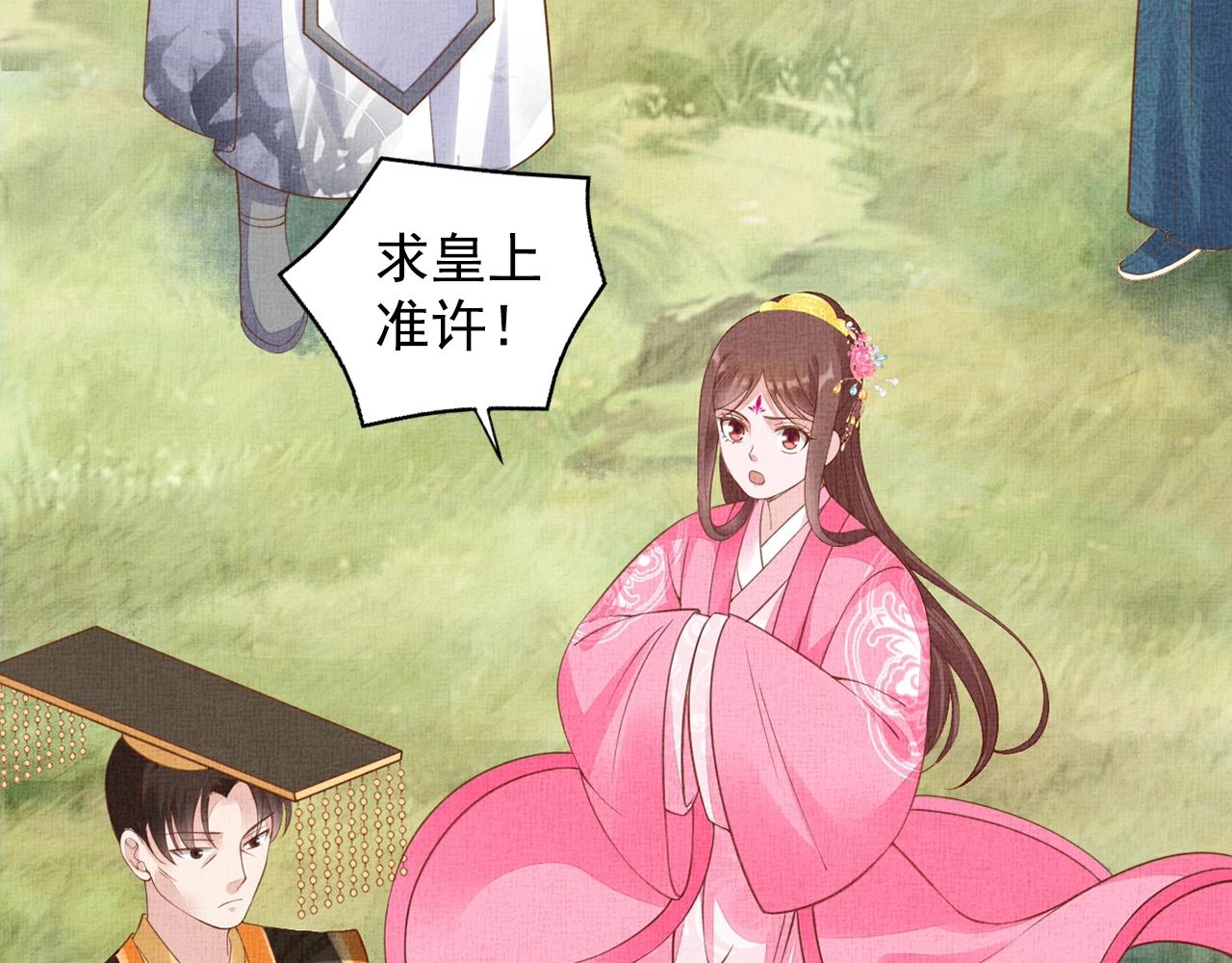 盛宠医妃之摇光传韩漫全集-第70话 愿共生死无删减无遮挡章节图片 