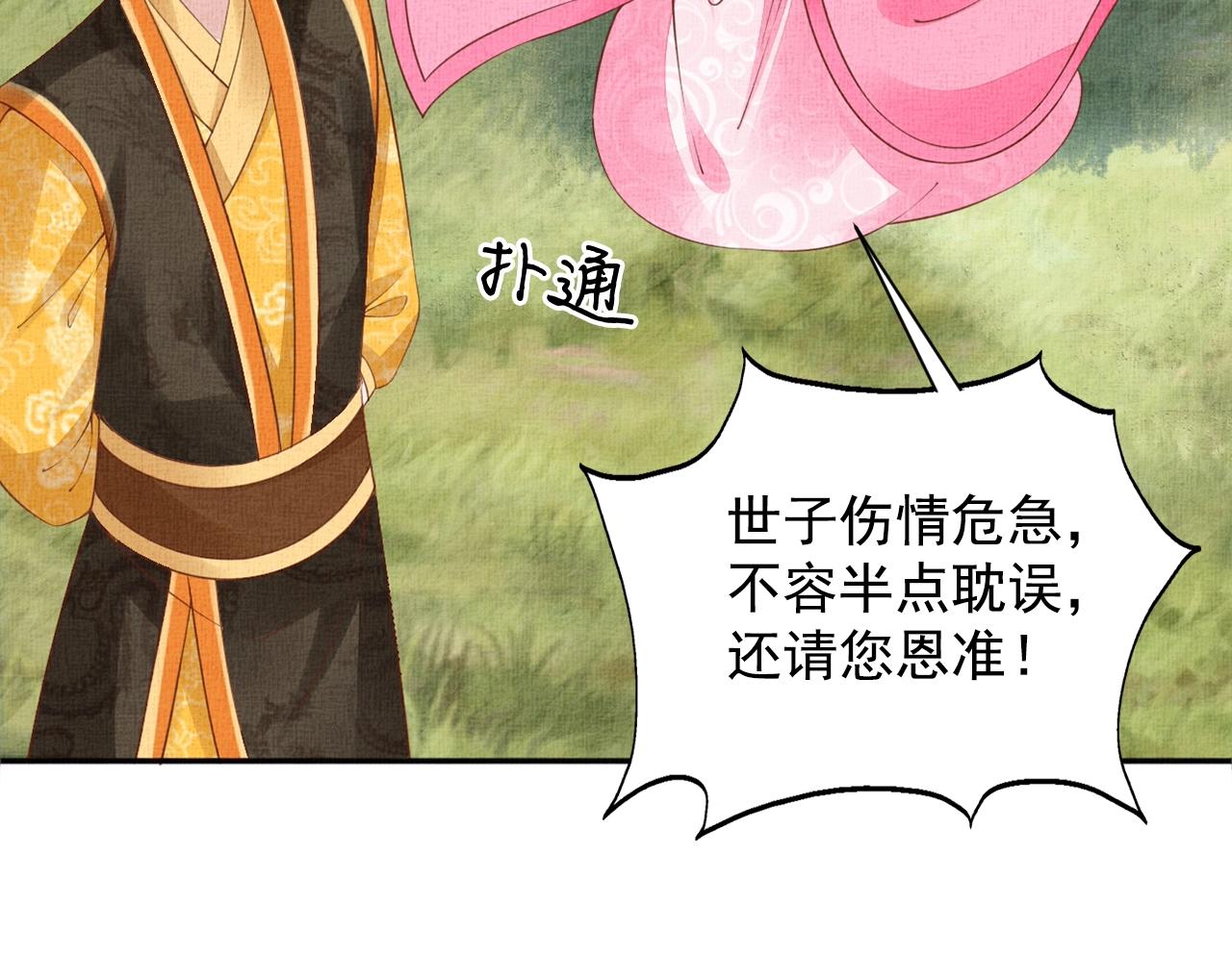 盛宠医妃之摇光传韩漫全集-第70话 愿共生死无删减无遮挡章节图片 