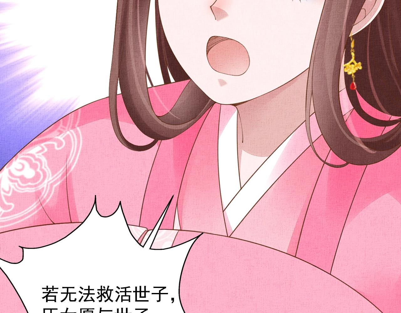 盛宠医妃之摇光传韩漫全集-第70话 愿共生死无删减无遮挡章节图片 