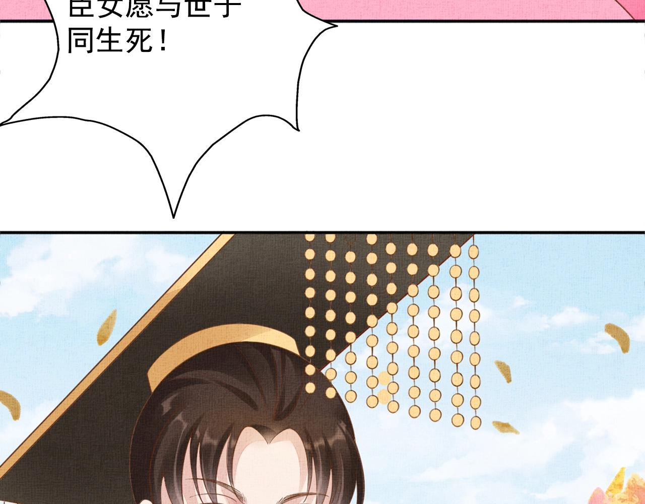 盛宠医妃之摇光传韩漫全集-第70话 愿共生死无删减无遮挡章节图片 
