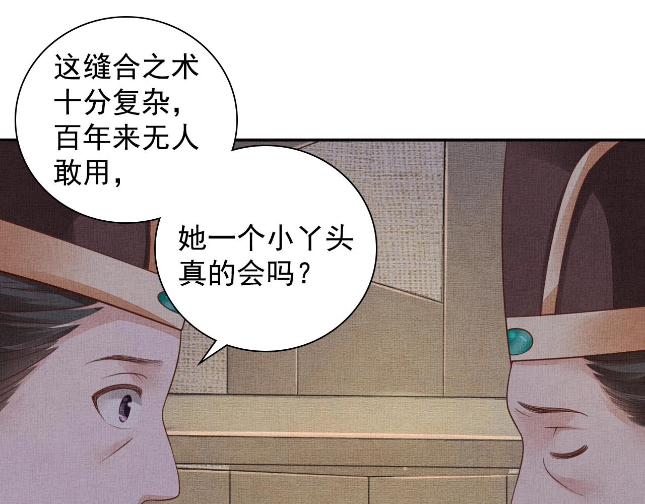 盛宠医妃之摇光传韩漫全集-第70话 愿共生死无删减无遮挡章节图片 