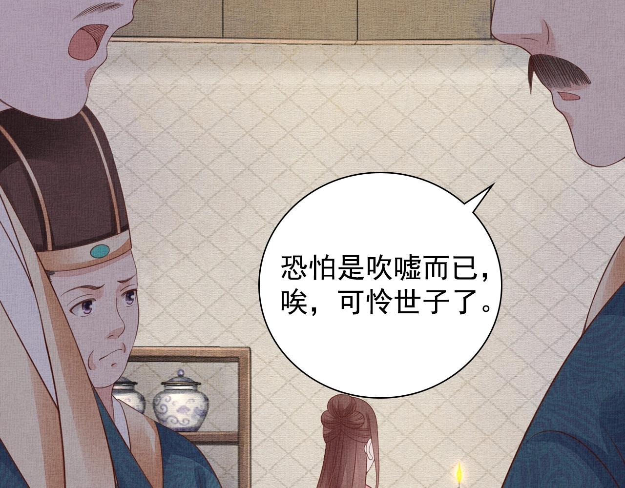 盛宠医妃之摇光传韩漫全集-第70话 愿共生死无删减无遮挡章节图片 
