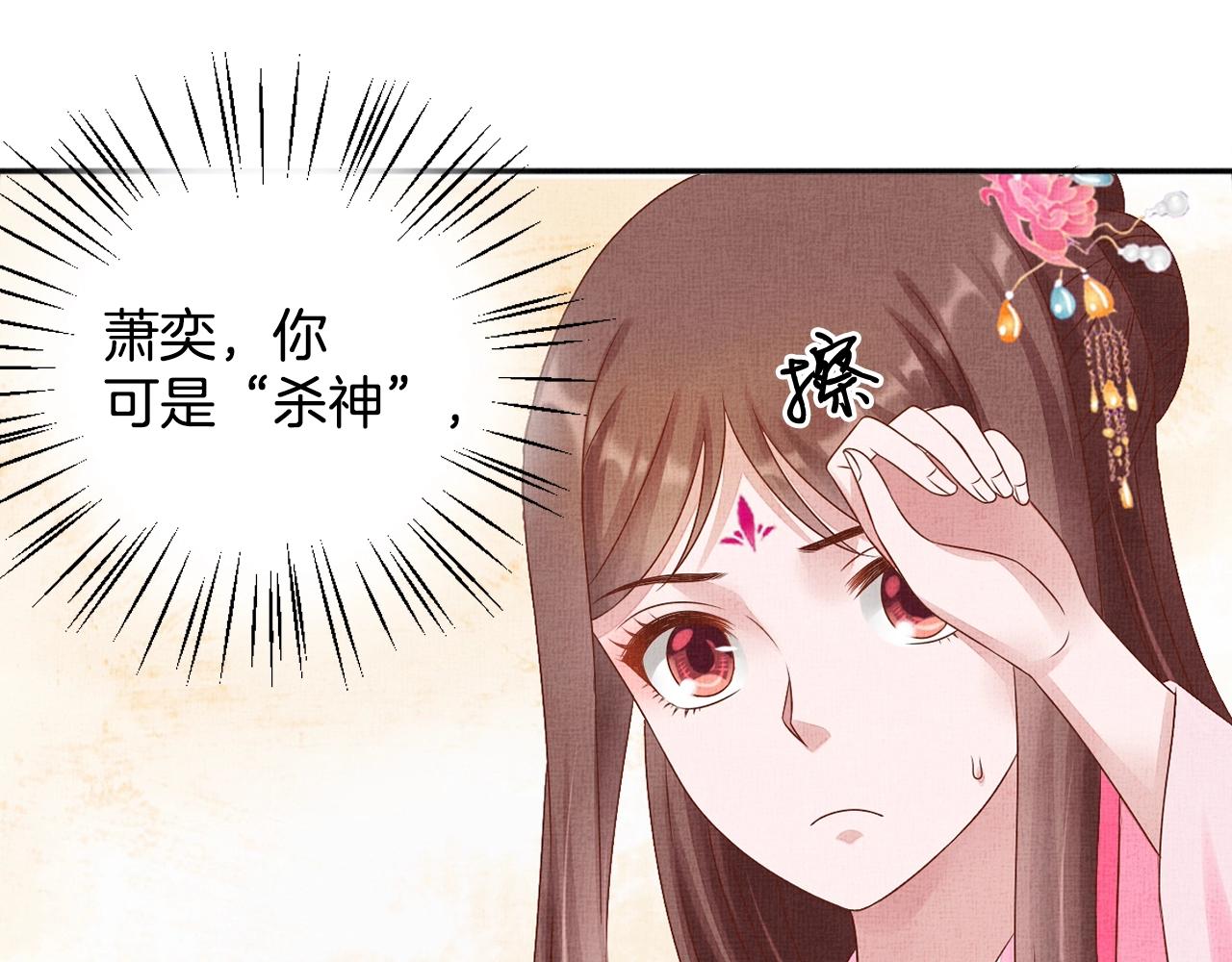 盛宠医妃之摇光传韩漫全集-第70话 愿共生死无删减无遮挡章节图片 