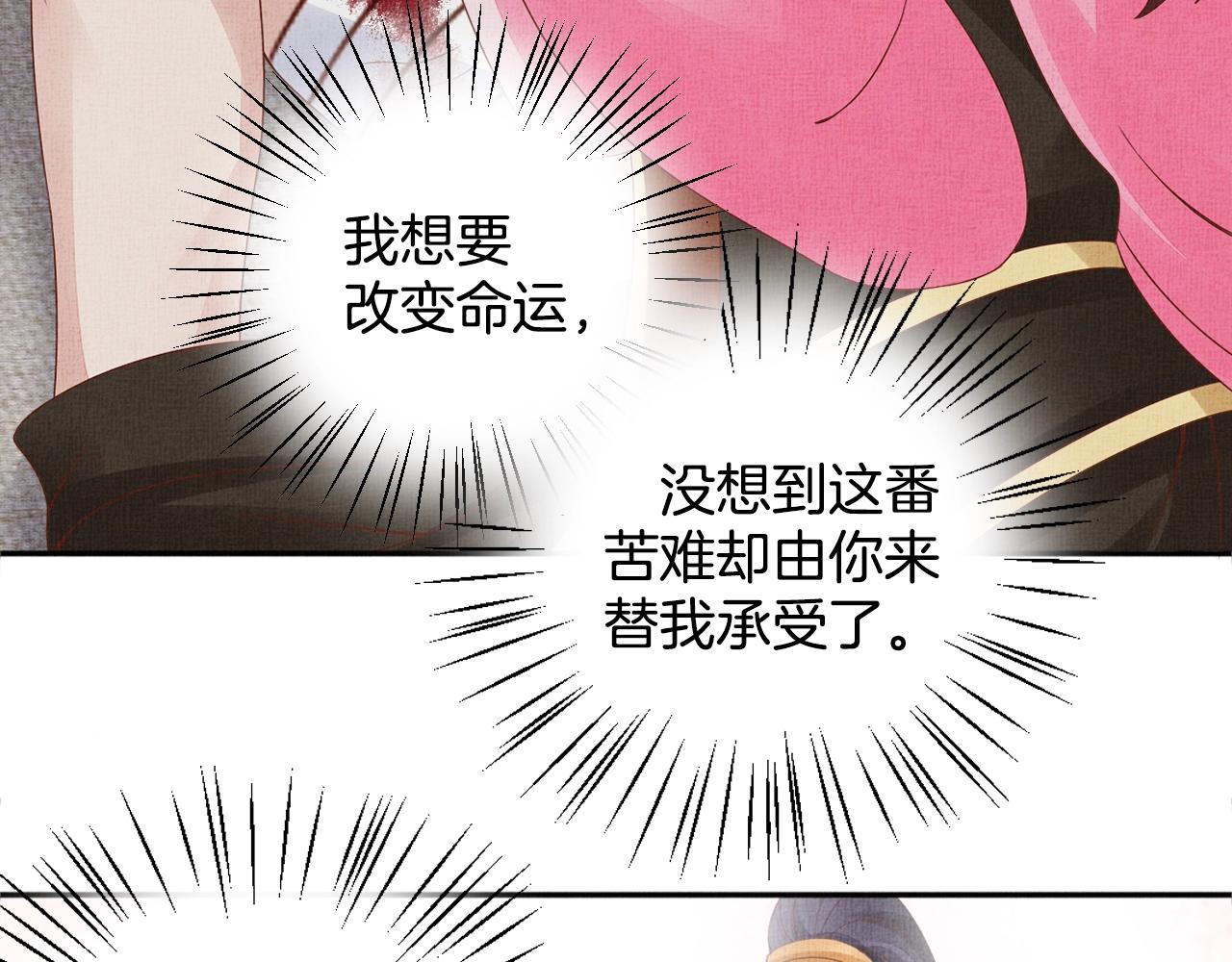 盛宠医妃之摇光传韩漫全集-第70话 愿共生死无删减无遮挡章节图片 