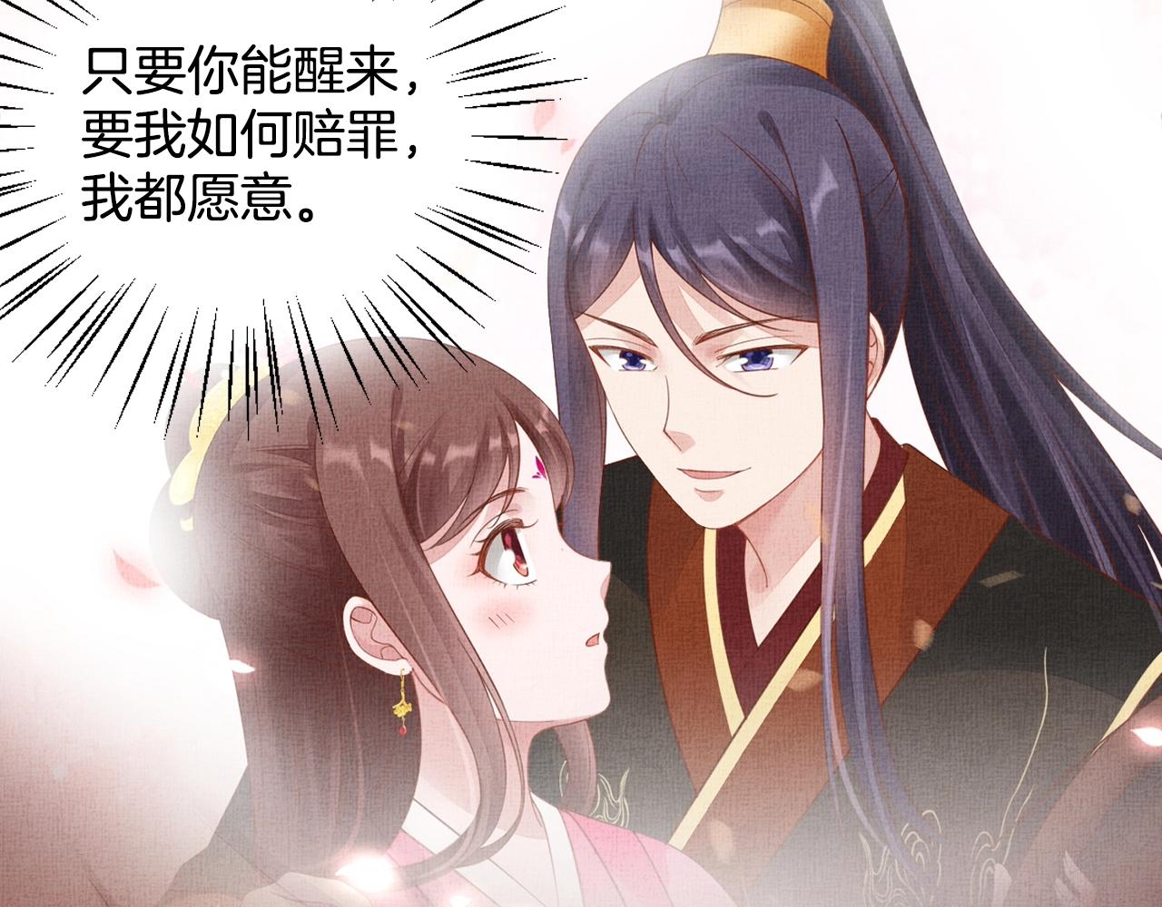 盛宠医妃之摇光传韩漫全集-第70话 愿共生死无删减无遮挡章节图片 