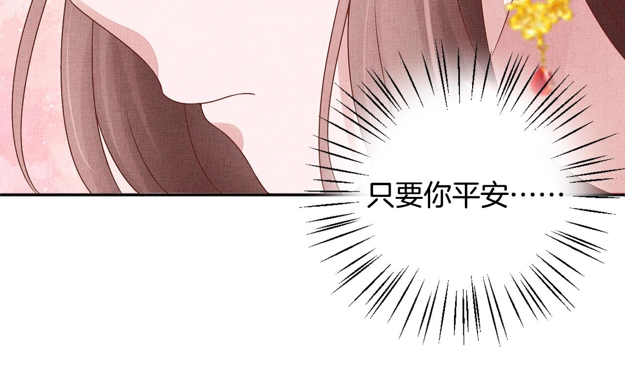 盛宠医妃之摇光传韩漫全集-第70话 愿共生死无删减无遮挡章节图片 