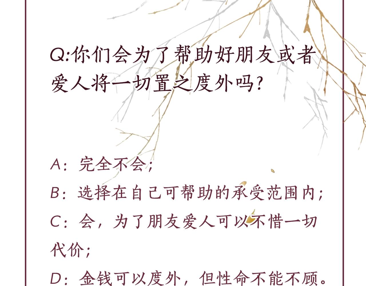 盛宠医妃之摇光传韩漫全集-第70话 愿共生死无删减无遮挡章节图片 