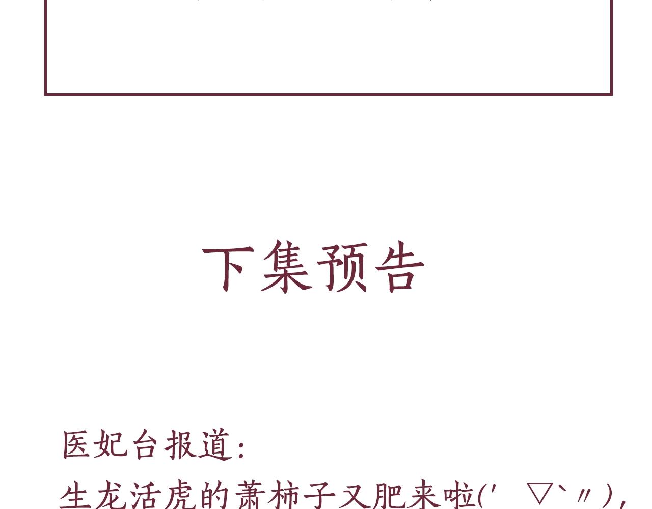 盛宠医妃之摇光传韩漫全集-第70话 愿共生死无删减无遮挡章节图片 