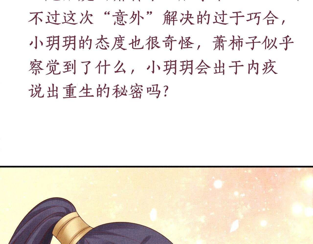 盛宠医妃之摇光传韩漫全集-第70话 愿共生死无删减无遮挡章节图片 