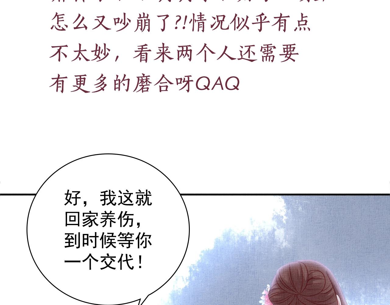 盛宠医妃之摇光传韩漫全集-第71话 愧疚无删减无遮挡章节图片 