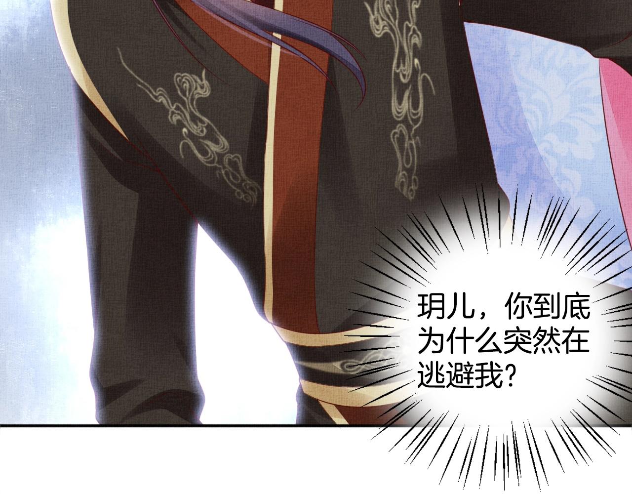 盛宠医妃之摇光传韩漫全集-第71话 愧疚无删减无遮挡章节图片 