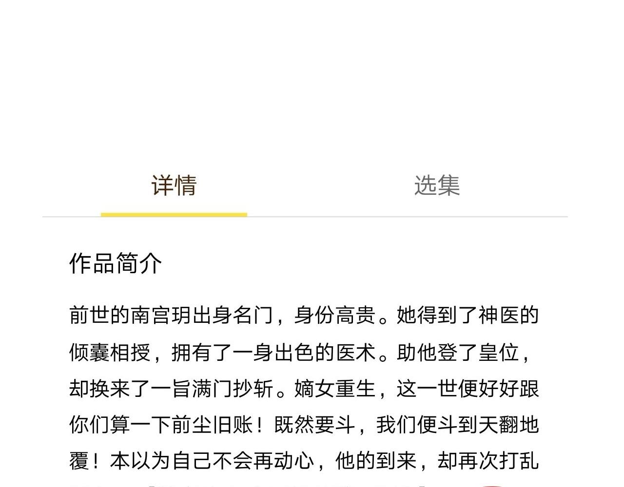 盛宠医妃之摇光传韩漫全集-第71话 愧疚无删减无遮挡章节图片 