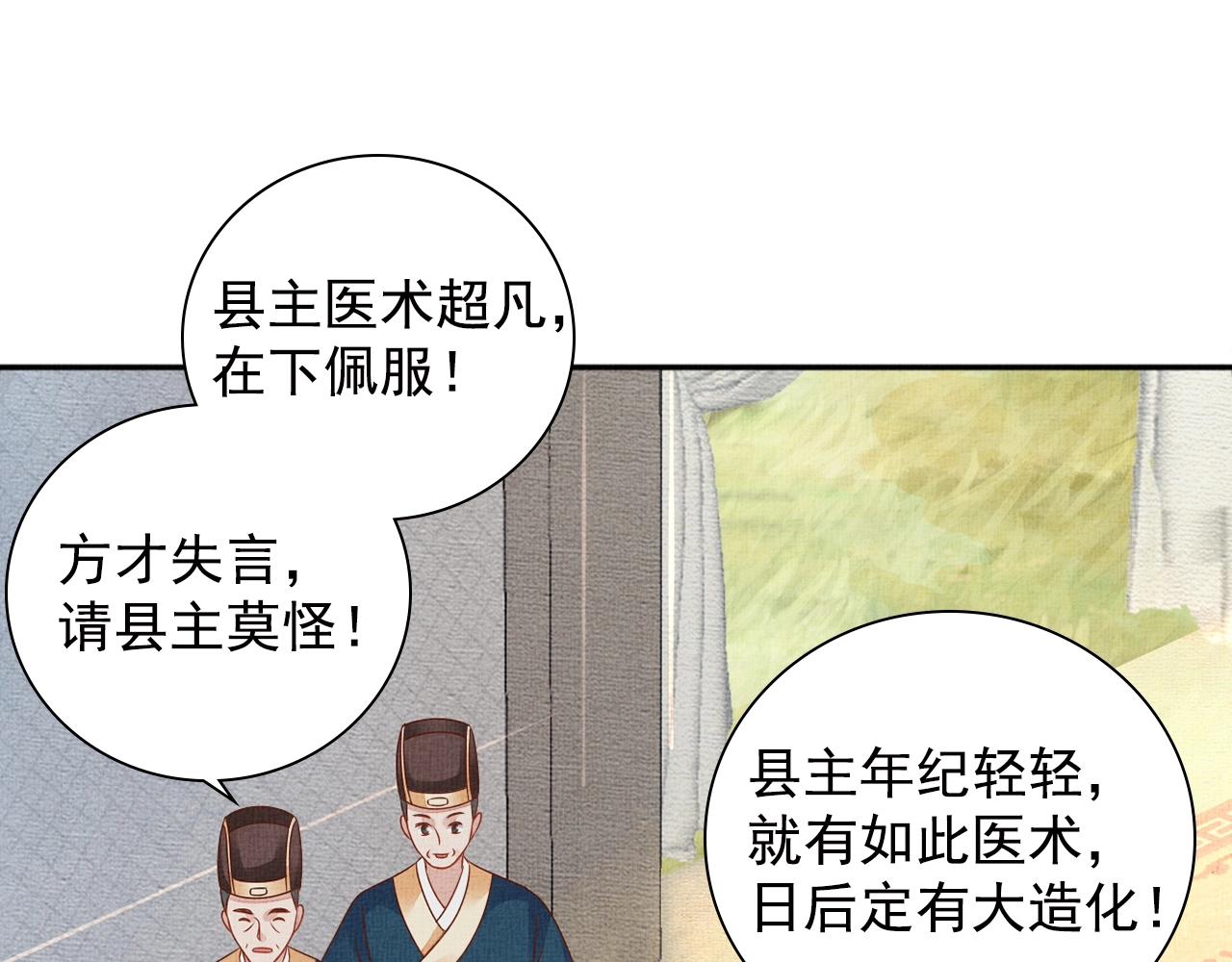 盛宠医妃之摇光传韩漫全集-第71话 愧疚无删减无遮挡章节图片 