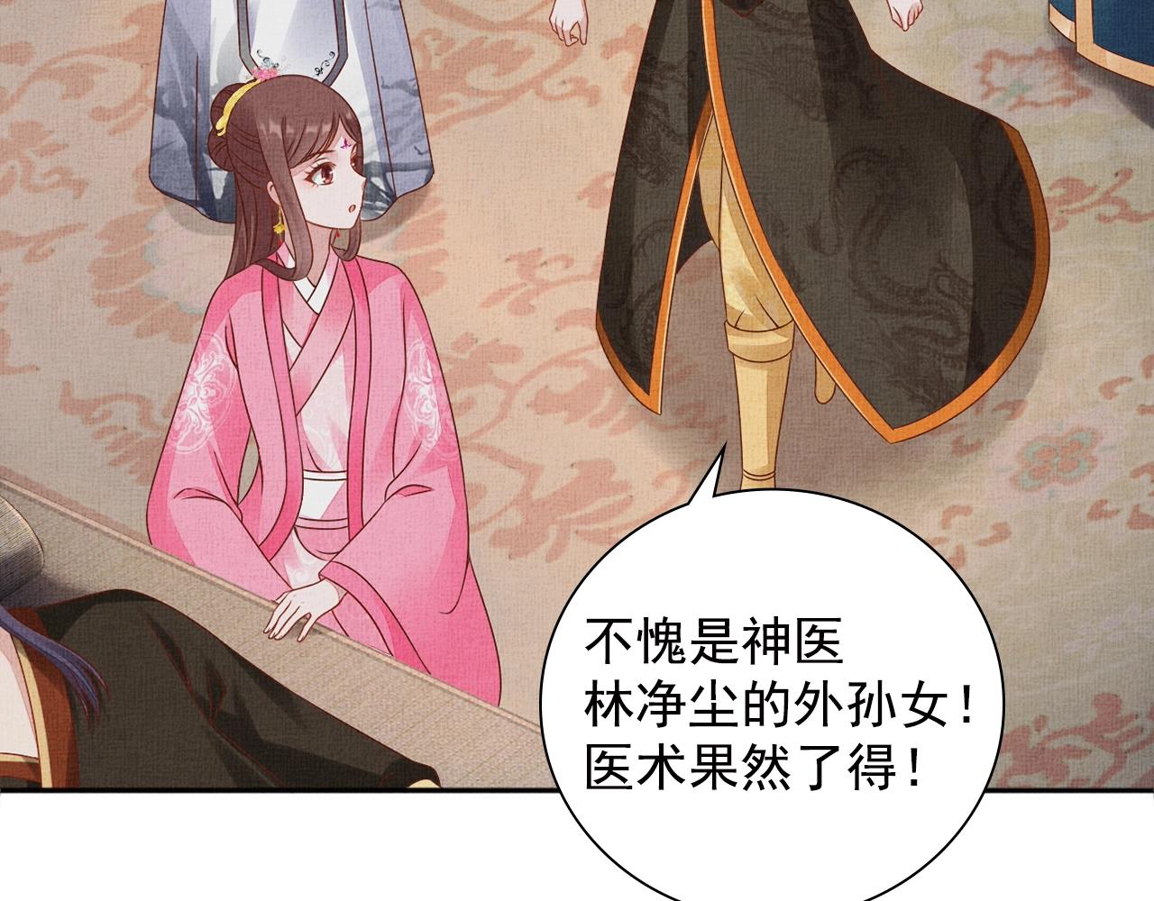 盛宠医妃之摇光传韩漫全集-第71话 愧疚无删减无遮挡章节图片 