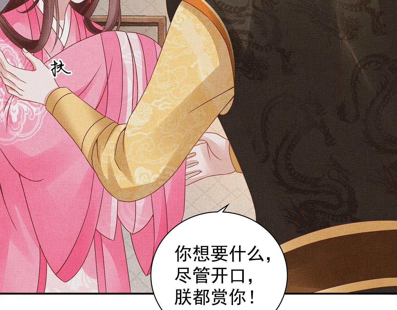 盛宠医妃之摇光传韩漫全集-第71话 愧疚无删减无遮挡章节图片 