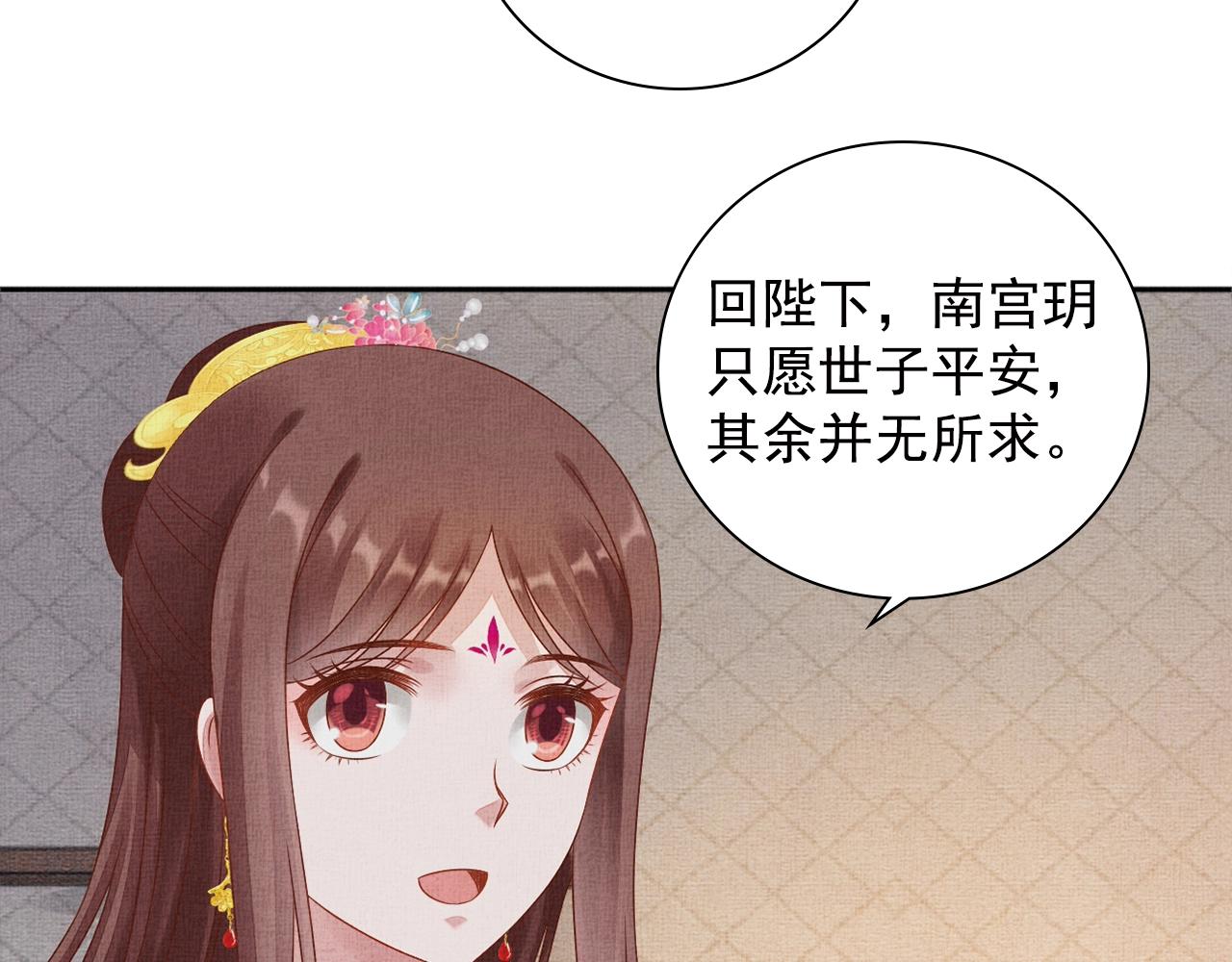 盛宠医妃之摇光传韩漫全集-第71话 愧疚无删减无遮挡章节图片 