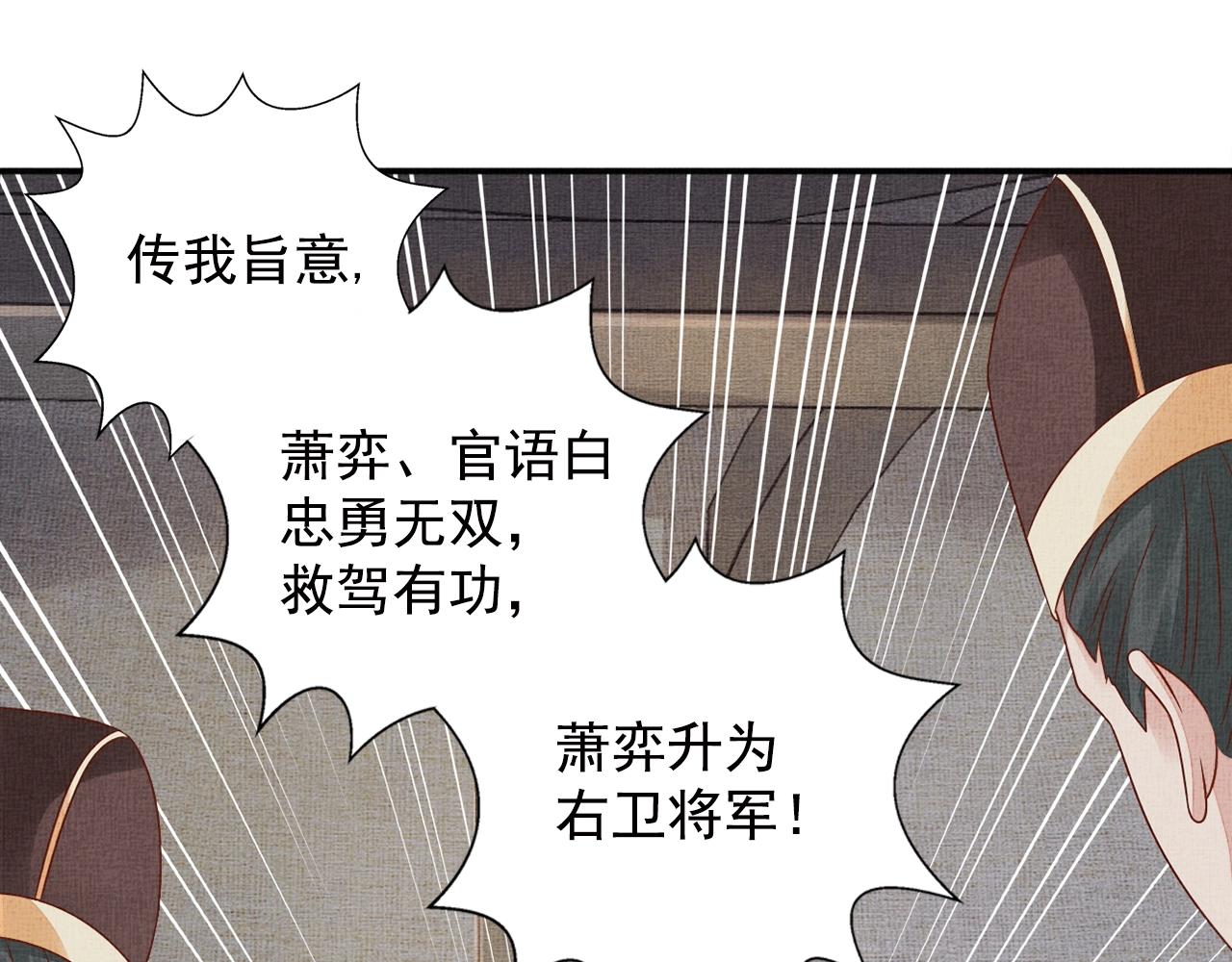 盛宠医妃之摇光传韩漫全集-第71话 愧疚无删减无遮挡章节图片 